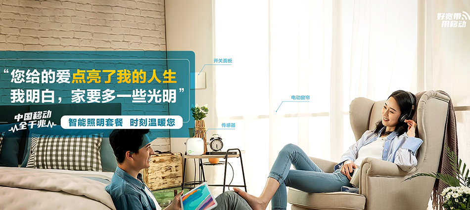 中国移动高陵区移动宽带